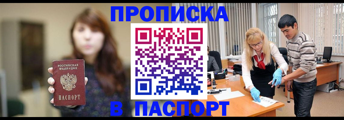 прописка от собственника в Красноуфимске